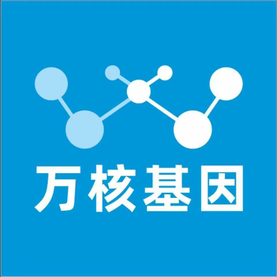 济宁曲阜万核基因检测咨询中心